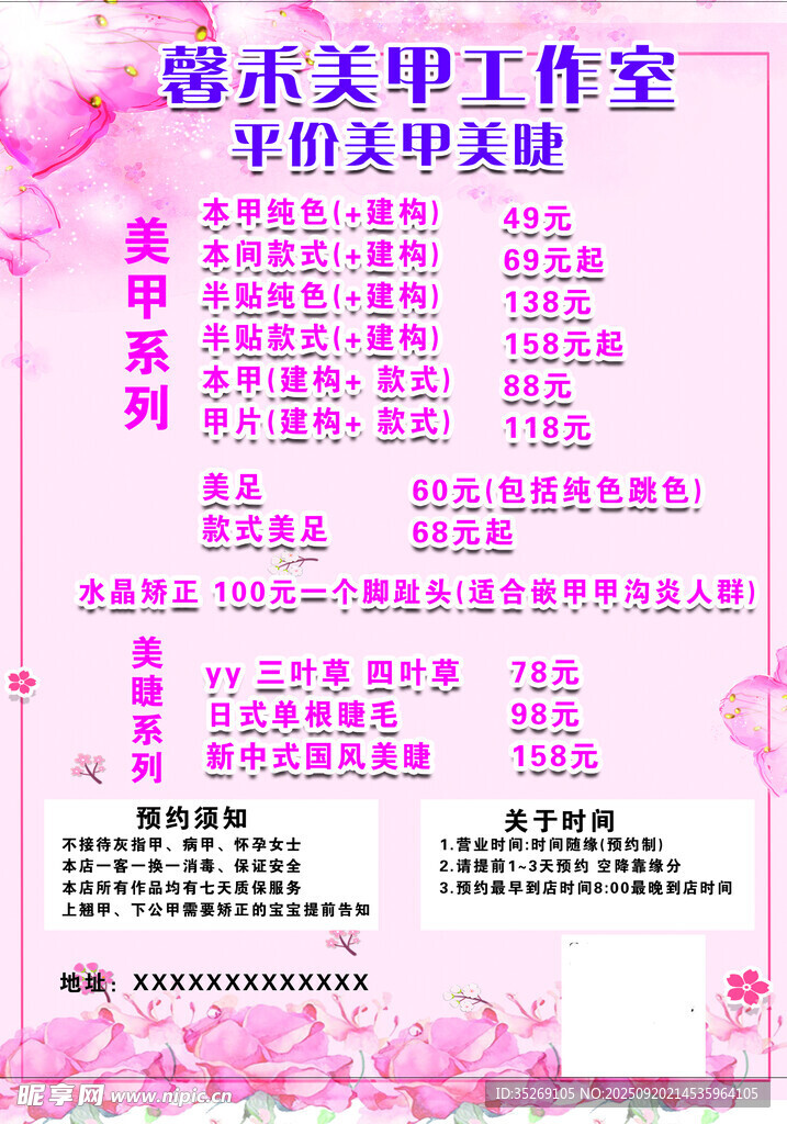 嘉禾美甲工作室價(jià)目表