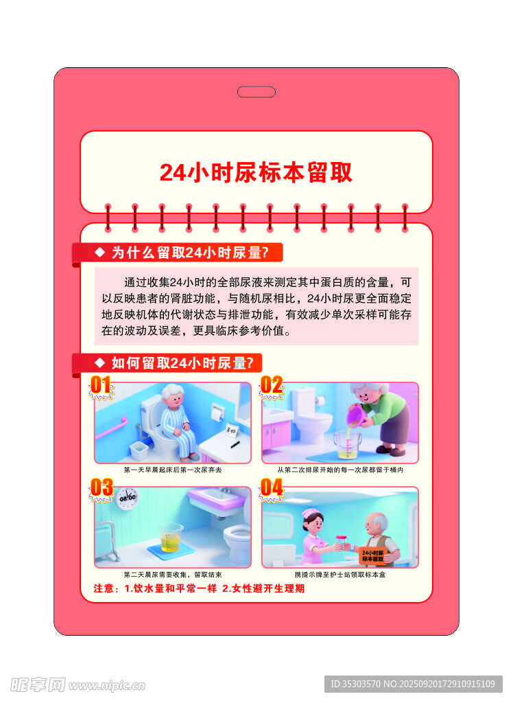 24小時尿標本留取