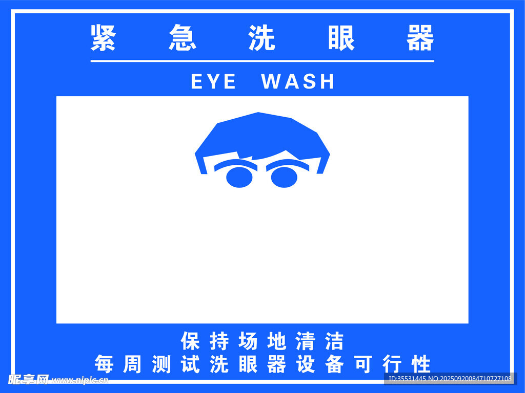 緊急洗眼器標識牌