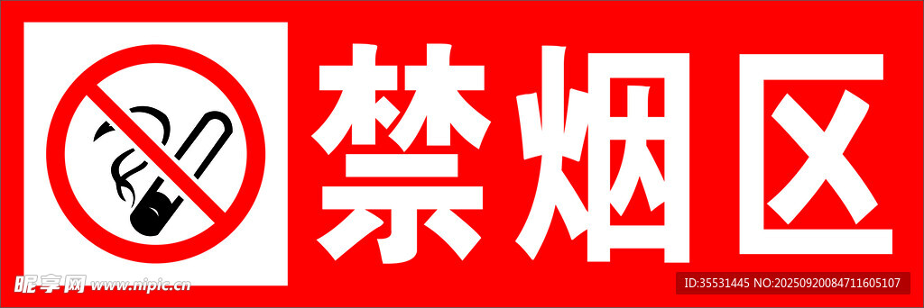 禁止吸煙標(biāo)識