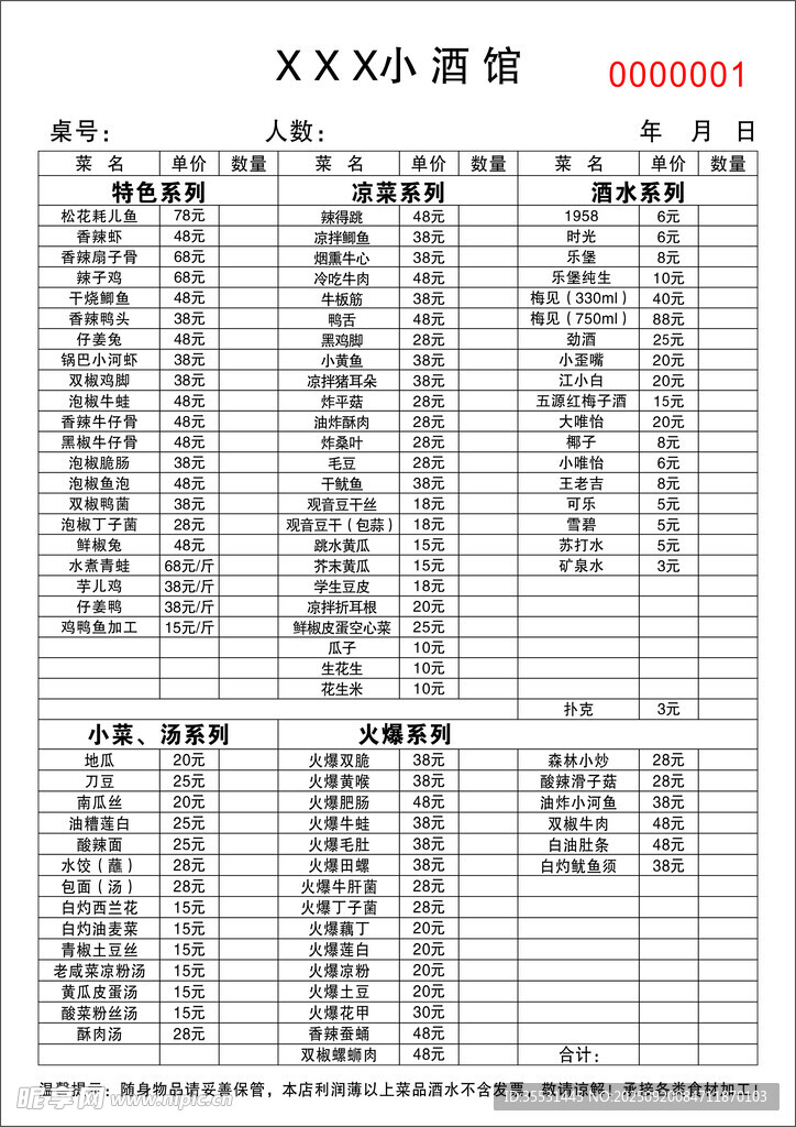 酒館聯(lián)單