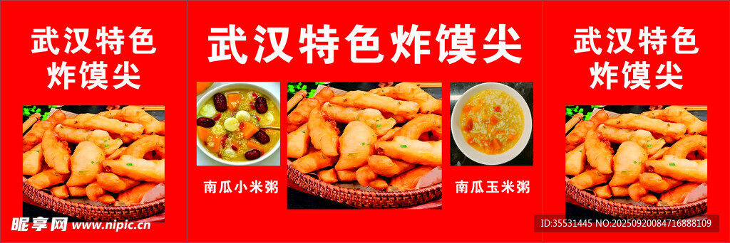 武漢特色炸饃尖