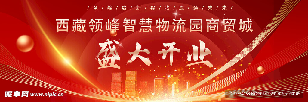 百貨商場(chǎng)盛大開(kāi)業(yè)慶典