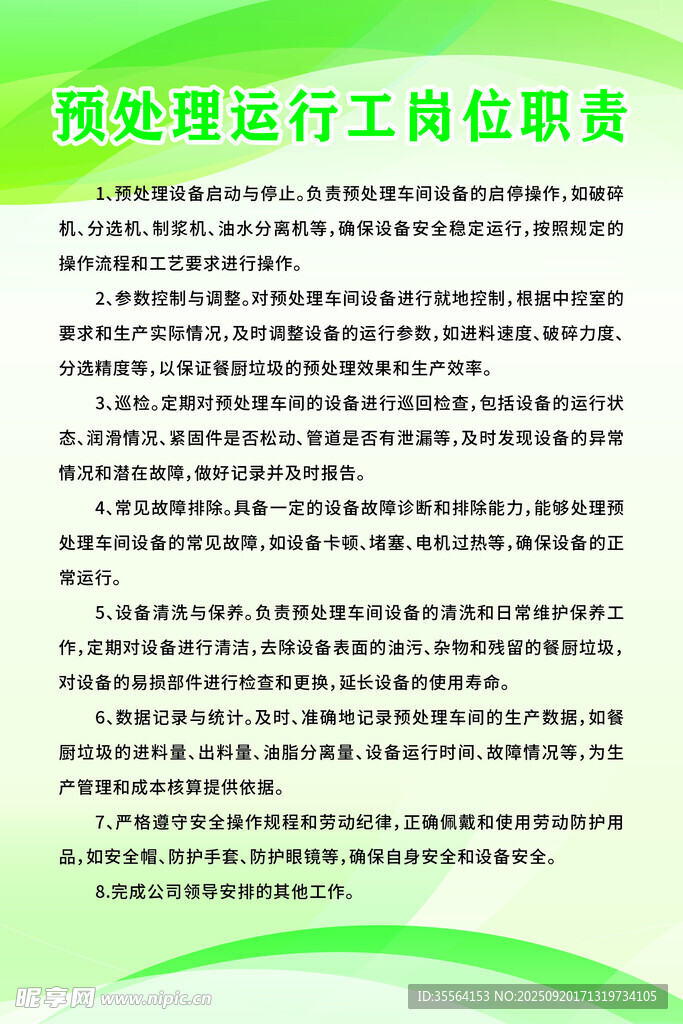 制度展板崗位職責(zé)