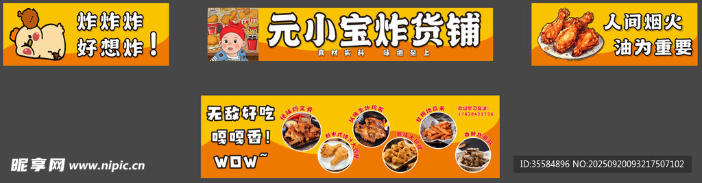 元小包炸貨鋪