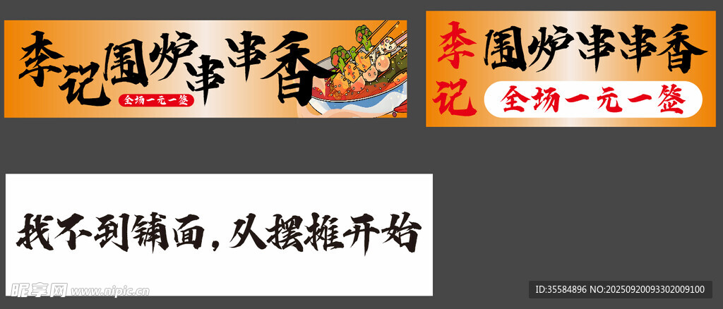 李記圍爐串串香