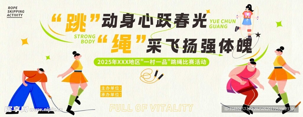 活力運動展現(xiàn)青春風采