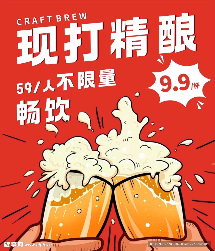 現(xiàn)打精釀暢飲