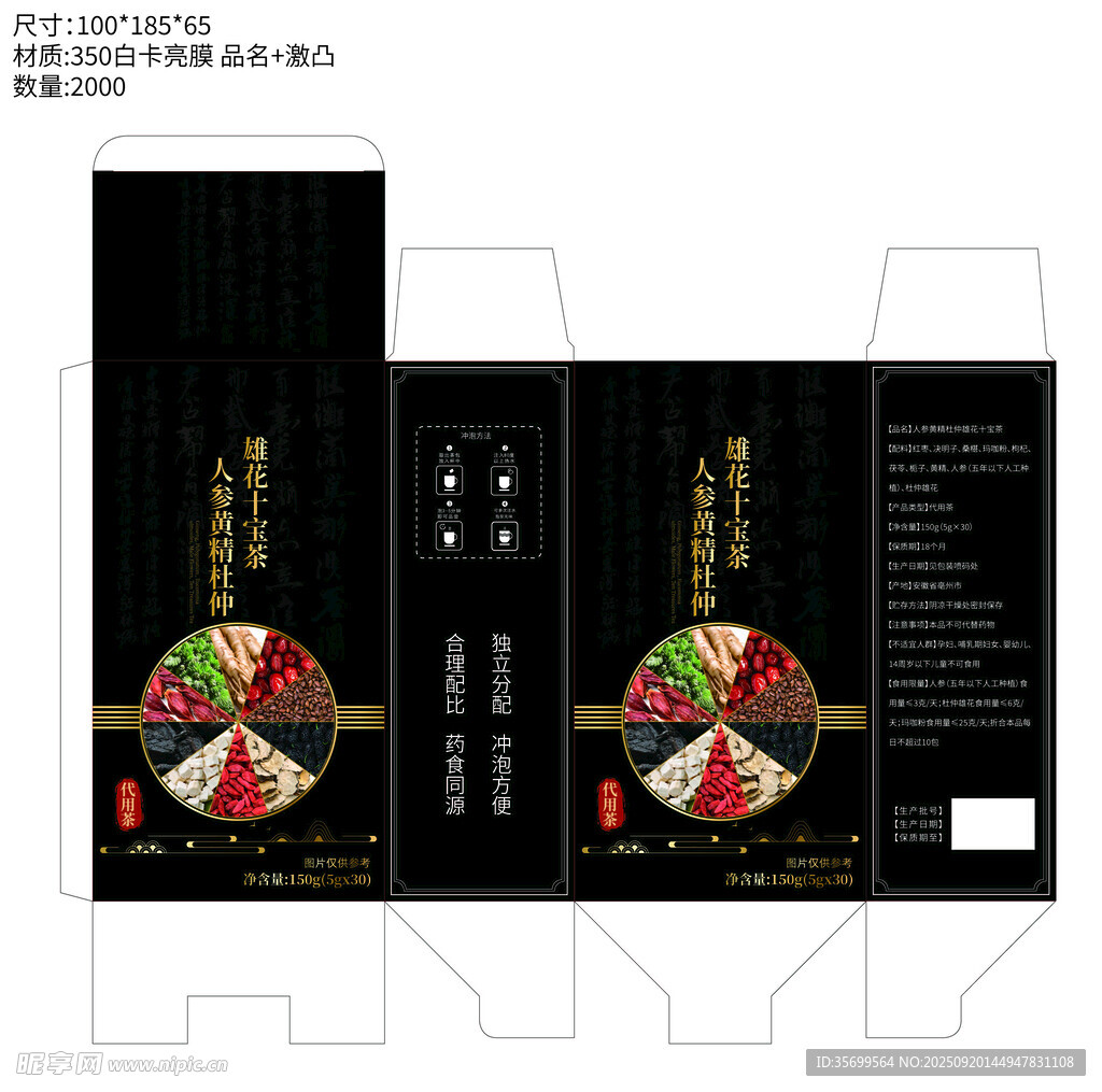 十寶茶包裝盒設(shè)計(jì)