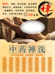 中藥禪洗