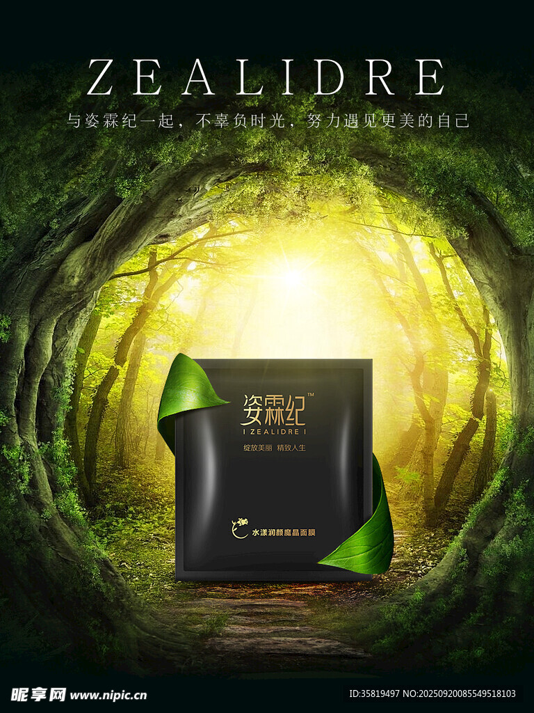 化妝品海報