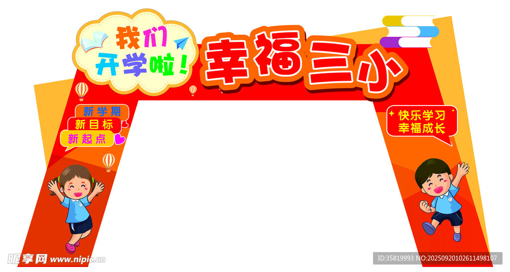 跨路牌