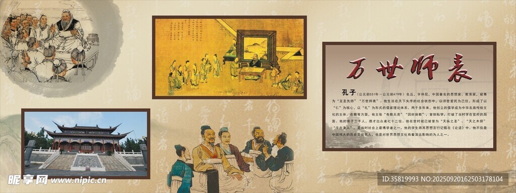 萬世師表