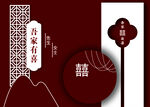 中式訂婚宴噴繪喜