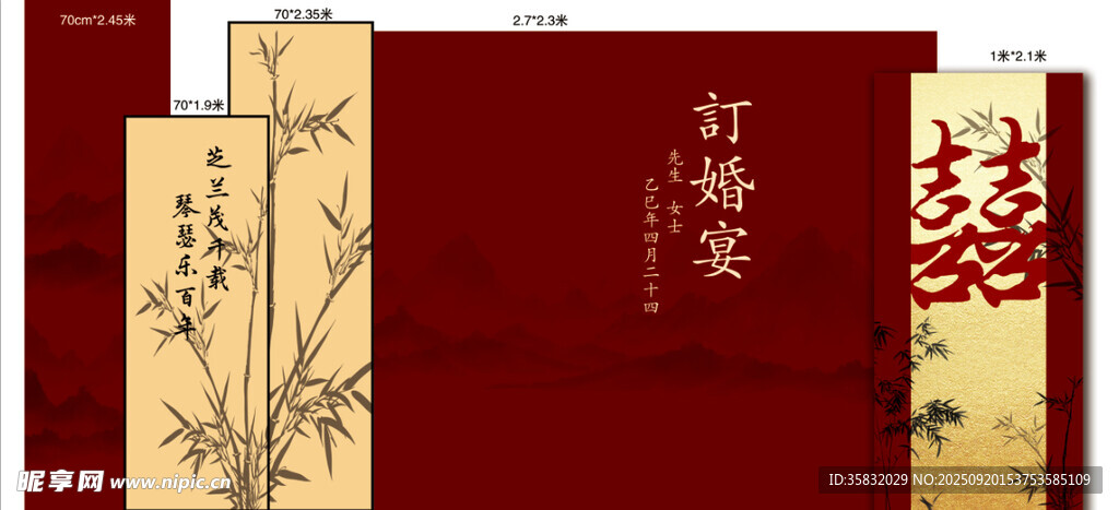 中式訂婚宴結(jié)婚宴喜