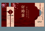 中式訂婚宴設(shè)計(jì)