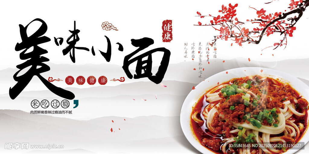 面條