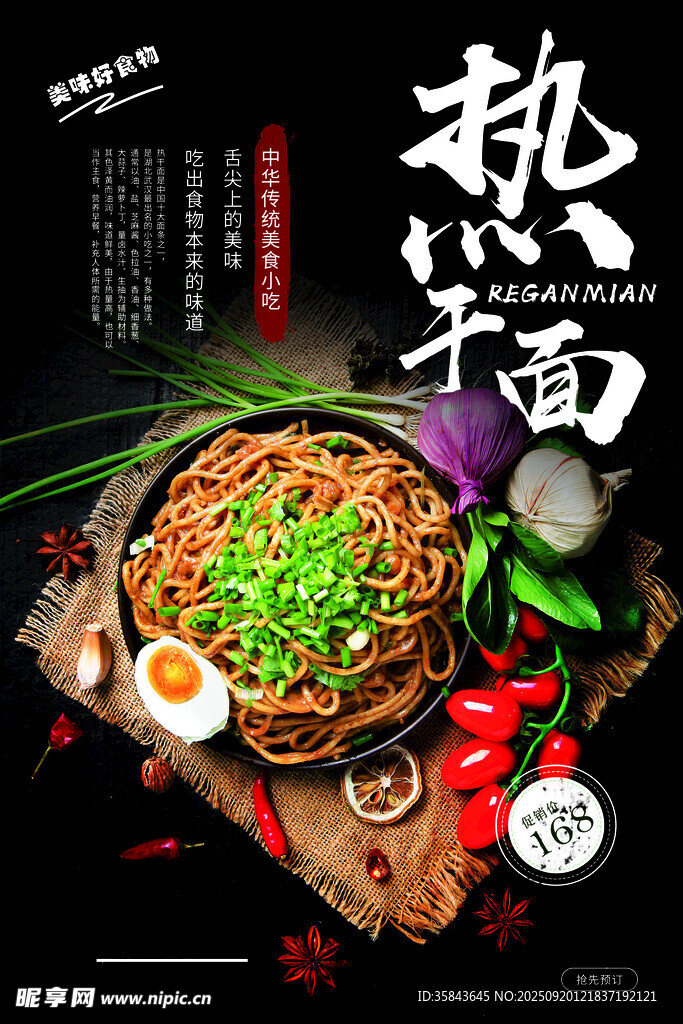 熱干面 