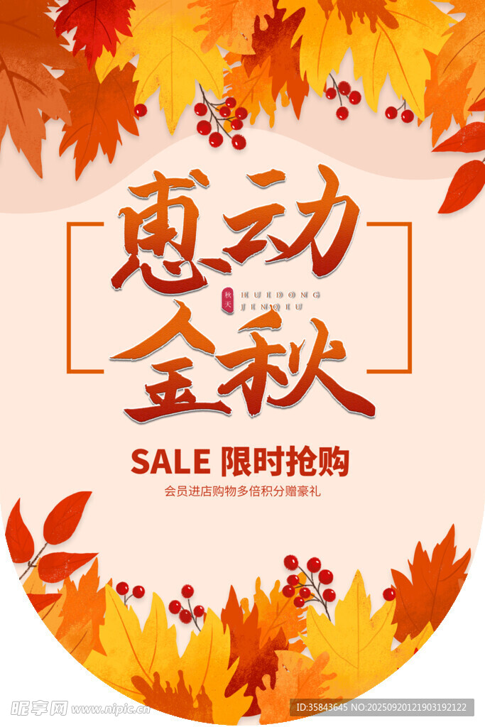 秋季促銷吊旗
