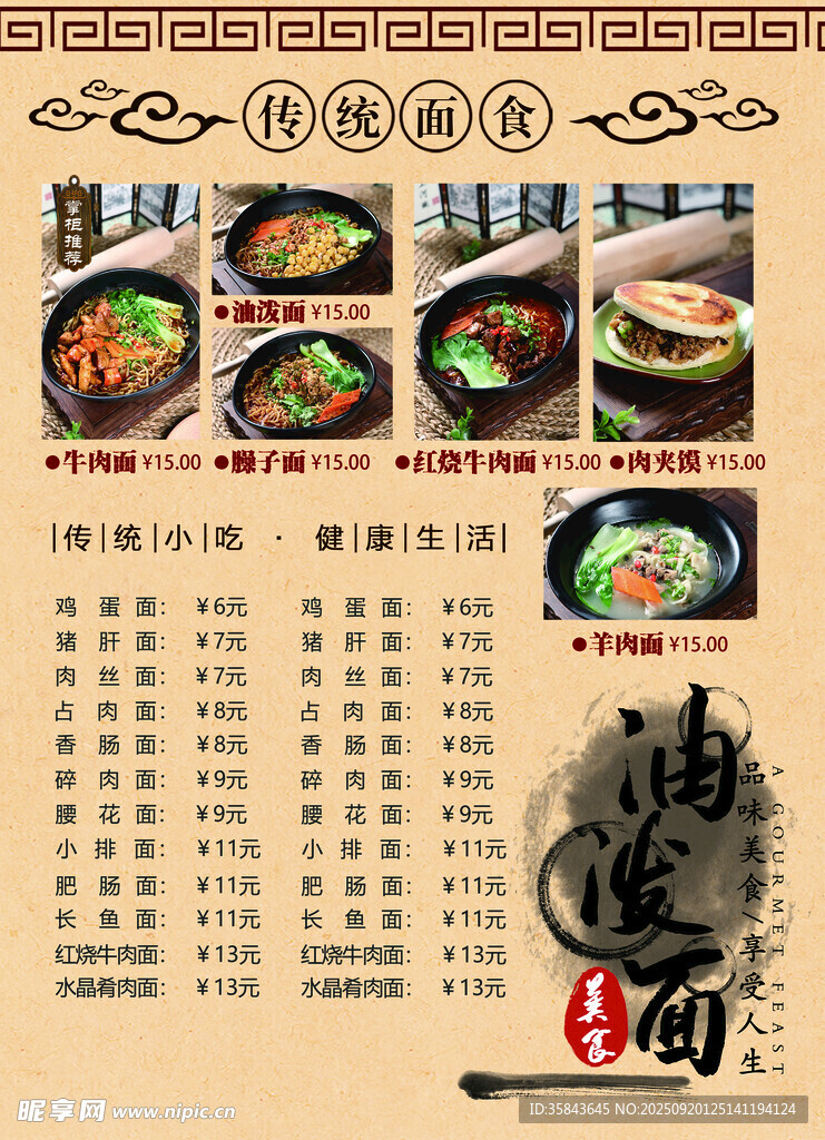油潑面
