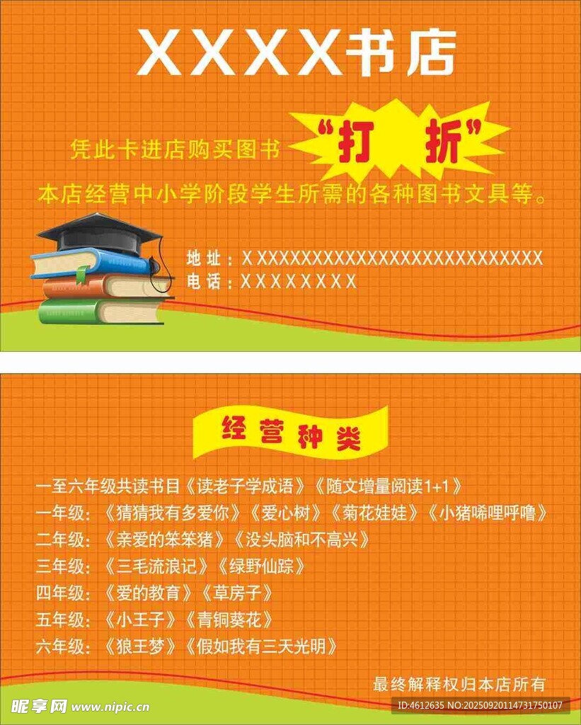 書(shū)店名片