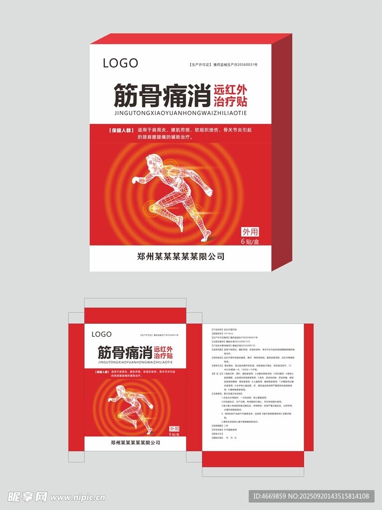 筋骨痛消貼包裝設(shè)計展示