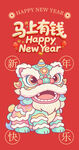 新年舞獅賀歲喜慶插畫
