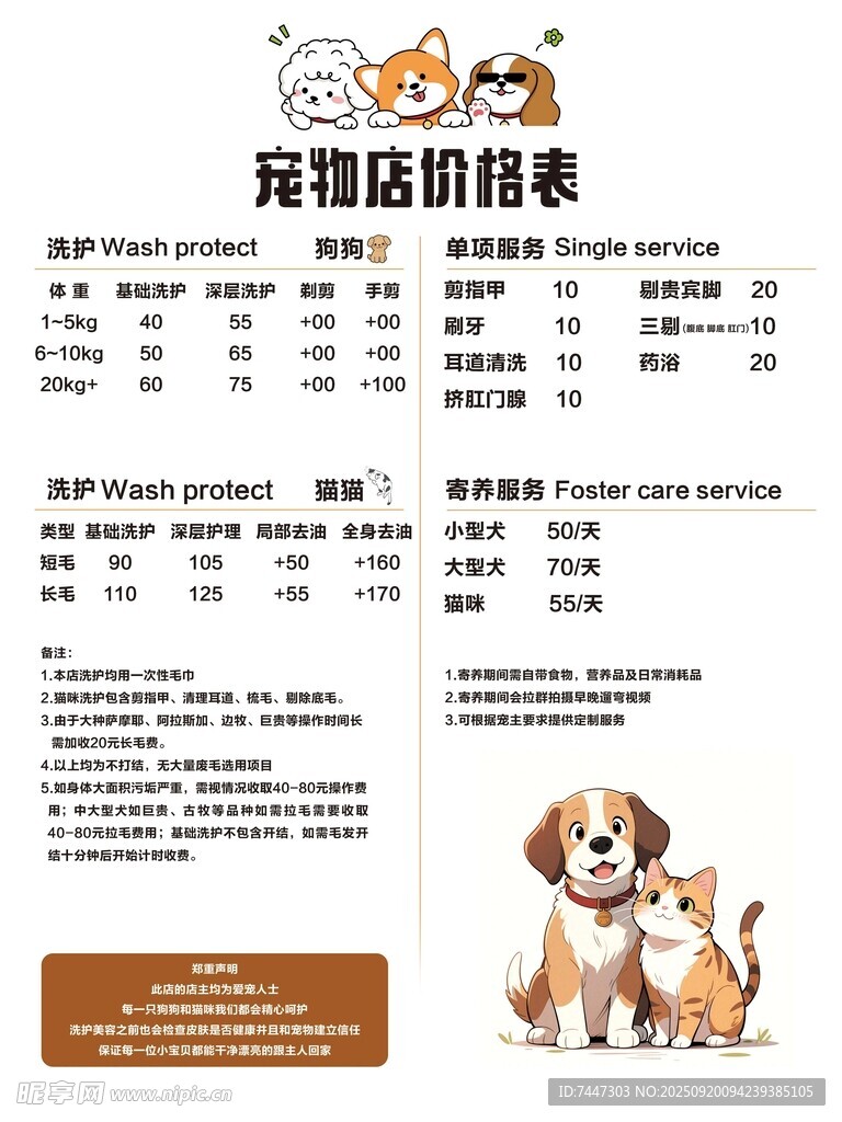 寵物店價目表