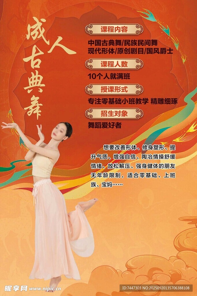 古典舞海報