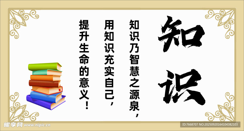 知識 海報 書籍與勵志話語
