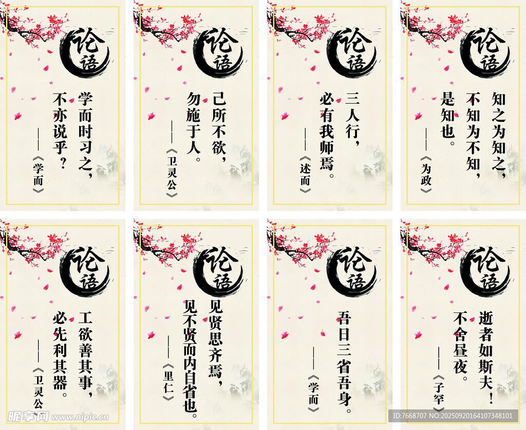 校園文化  論語 圖案設(shè)計素材