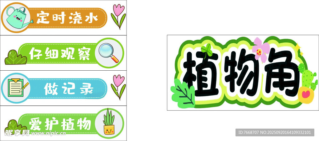 教室植物角裝飾布置圖