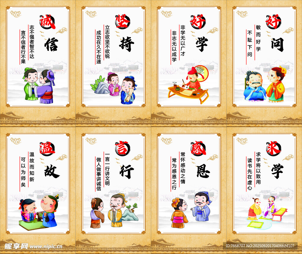 校園文化  誠(chéng)信 
