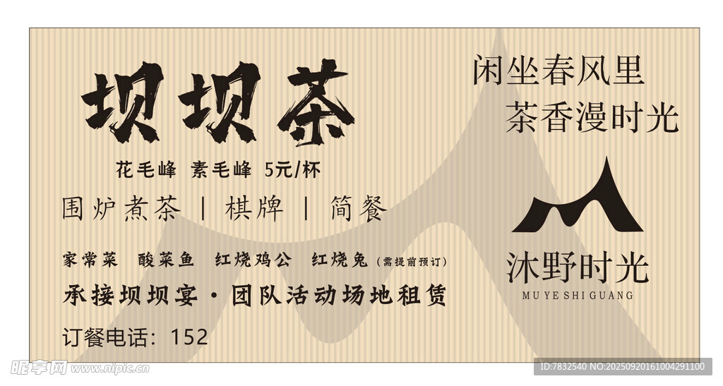 壩壩茶