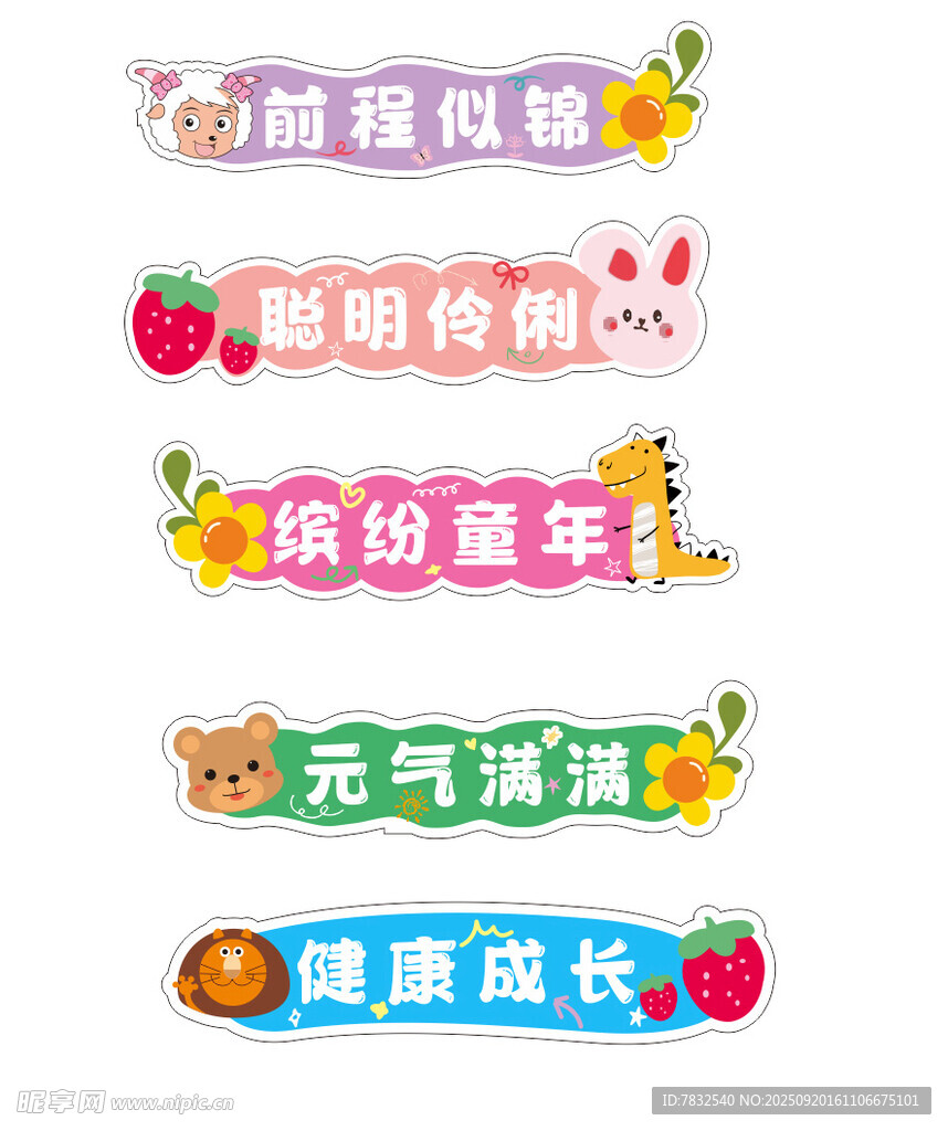 繽紛童年開學(xué)異型牌