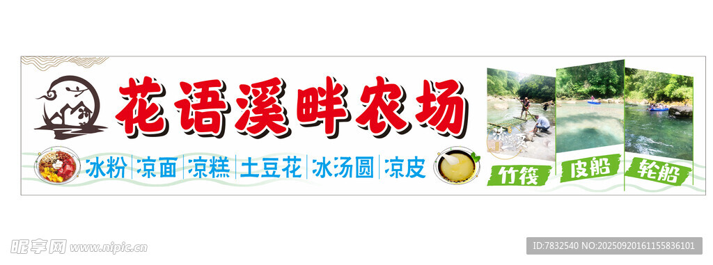 花語溪畔竹筏