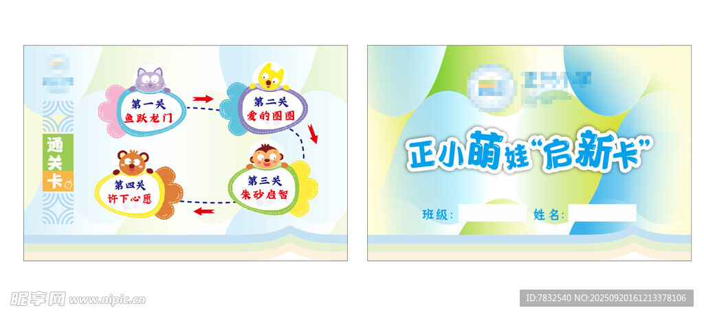 通關(guān)卡