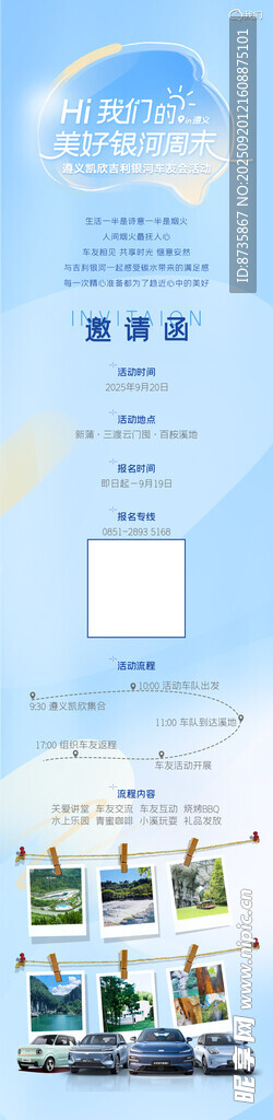 車友會邀請函長圖