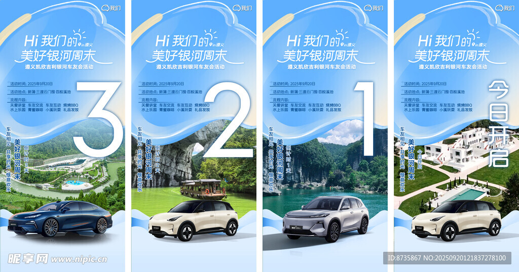 車友會 倒計時