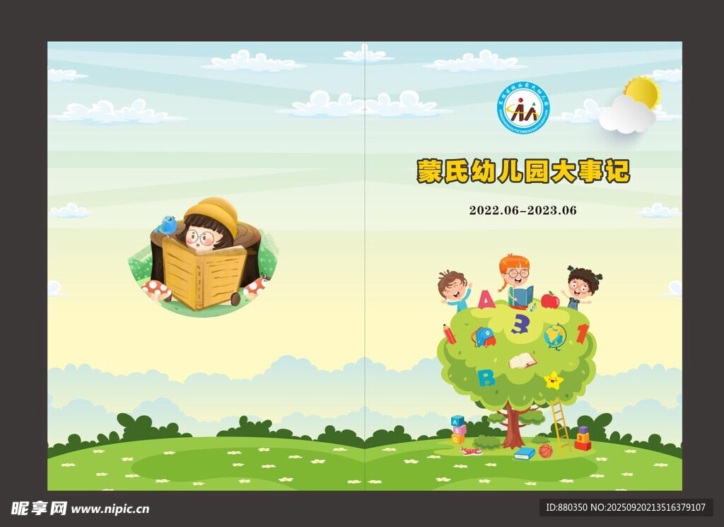 兒童歡樂戶外游戲場景