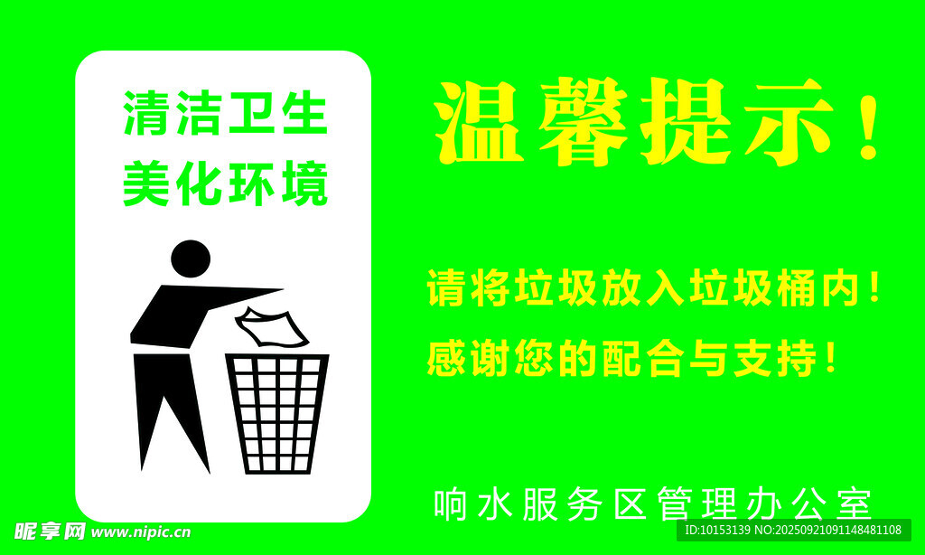 垃圾入桶 