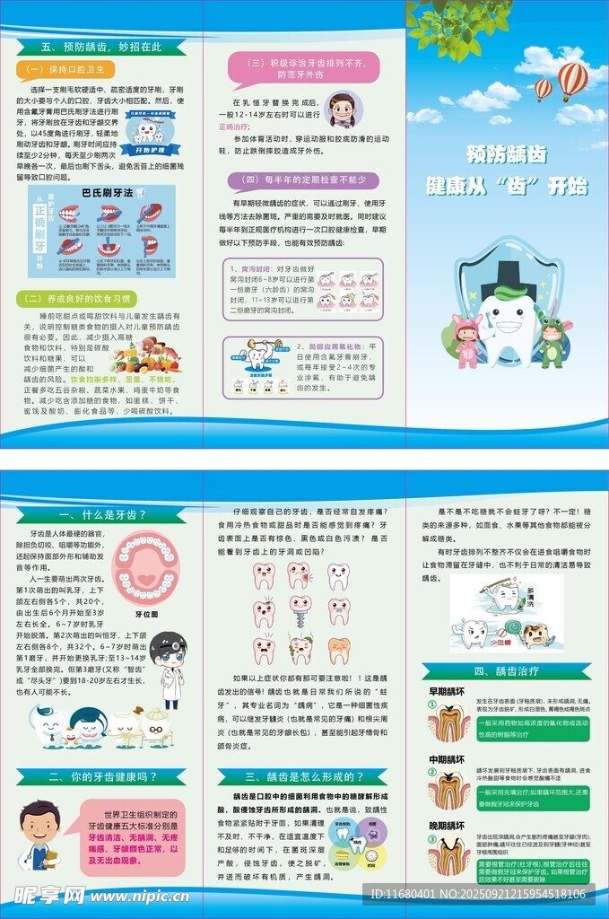 兒童健康知識(shí)宣傳頁(yè)