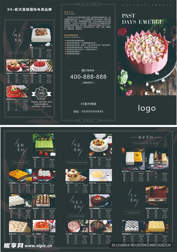 蛋糕甜品三折頁