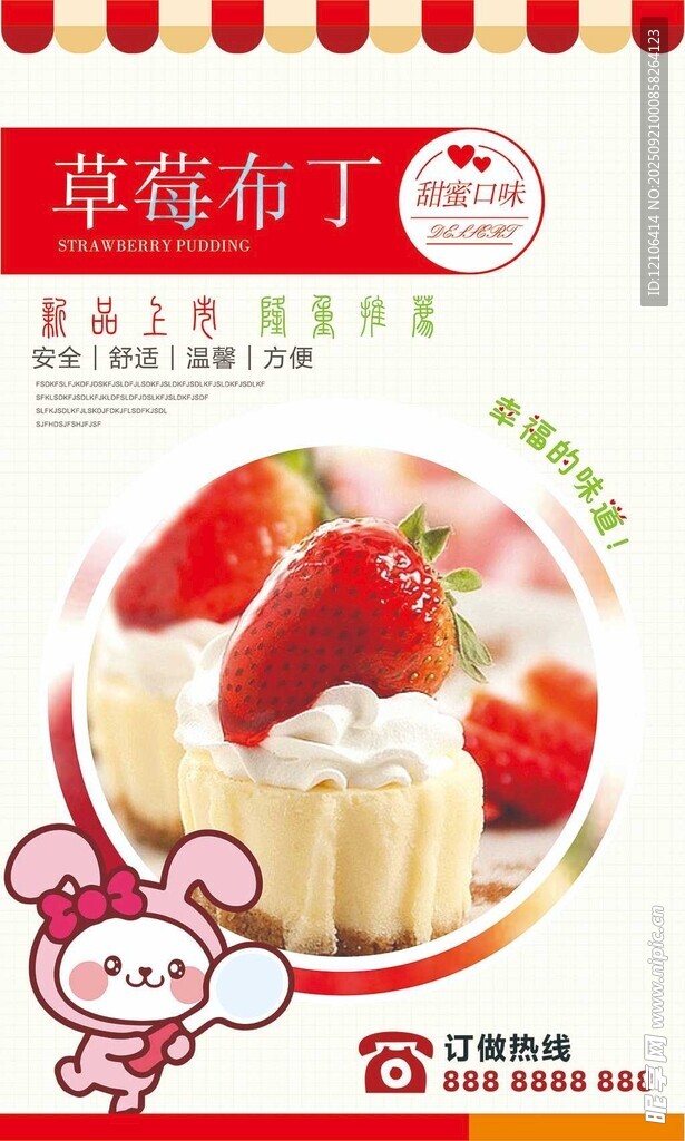 草莓布丁美食誘人
