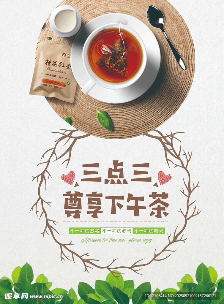 享受悠閑下午茶