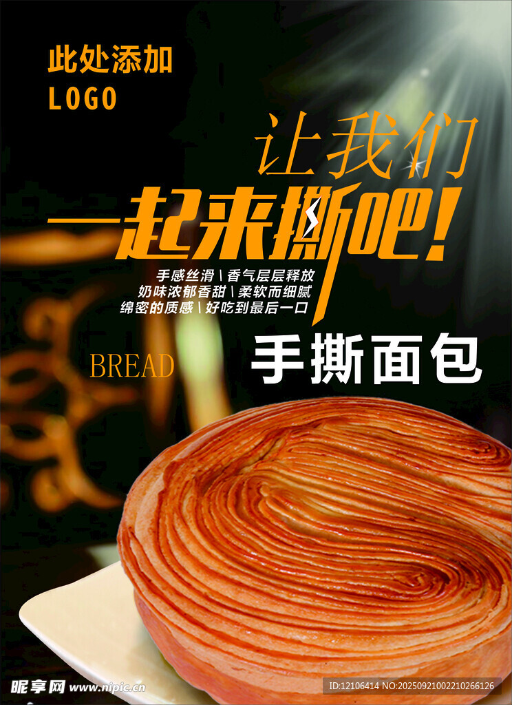 手撕面包