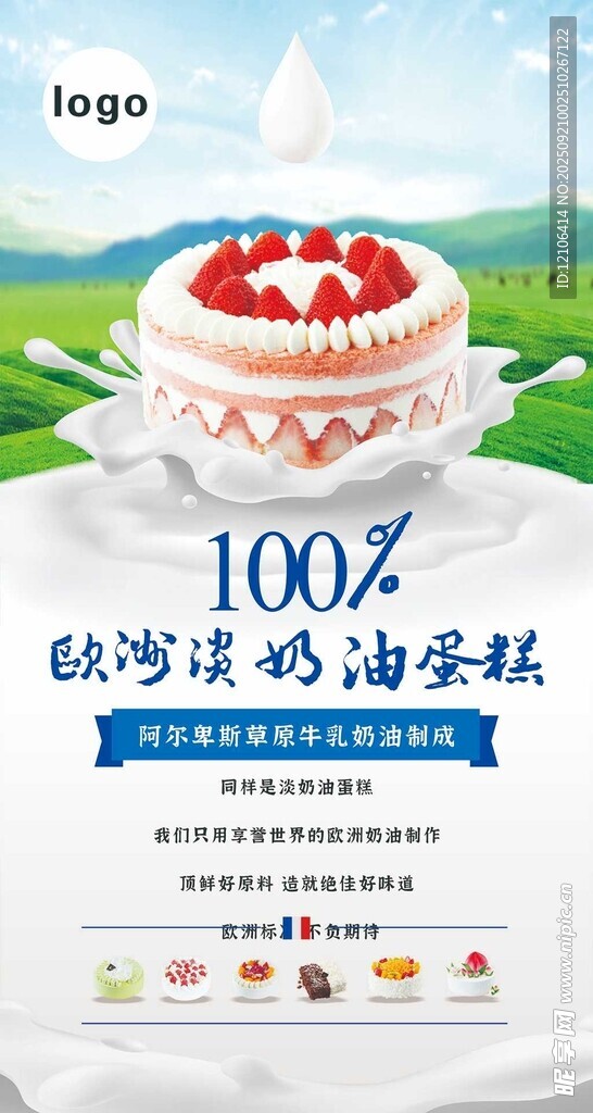 奶油蛋糕