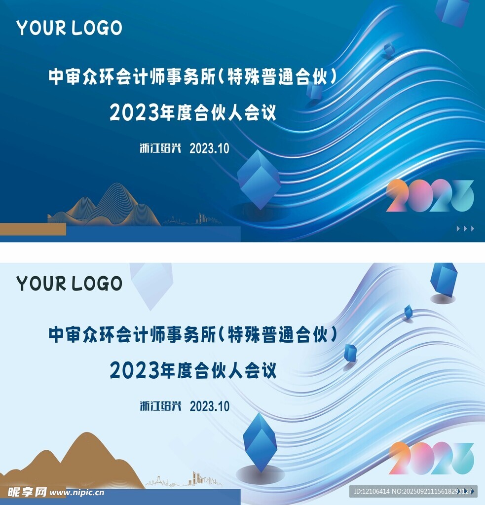 學(xué)術(shù)年會(huì)海報(bào)設(shè)計(jì)展示