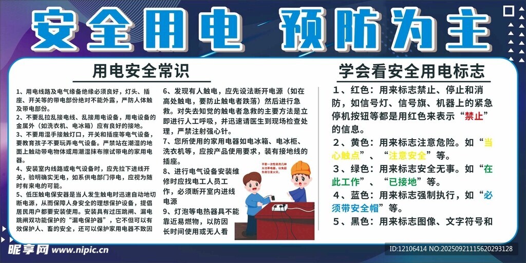 安全用電宣傳海報