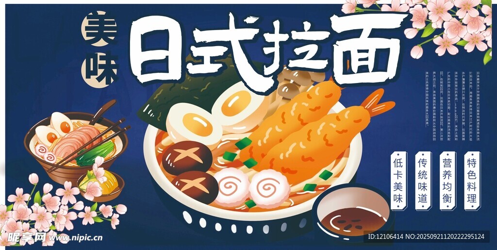 日式拉面美食插畫展示